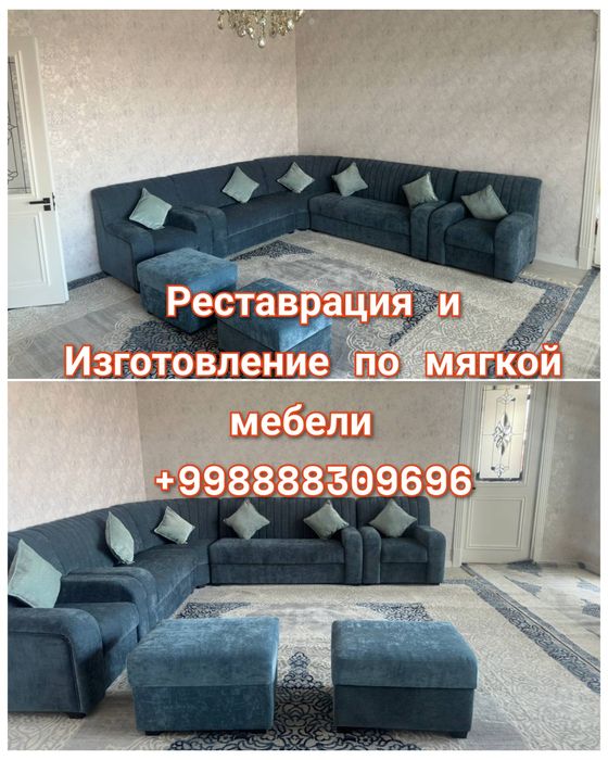 Реставрация мягкой мебель