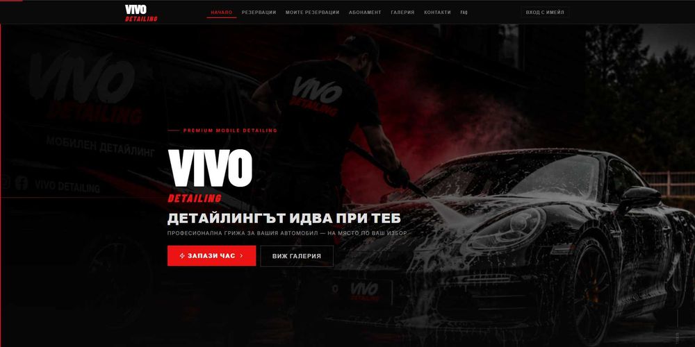 Изработка на сайтове, онлайн магазини и системи за резервации