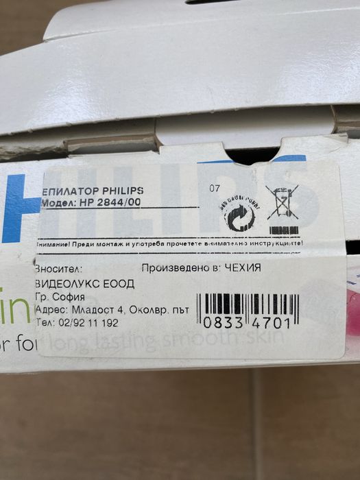 Епилатор PHILIPS HP2844