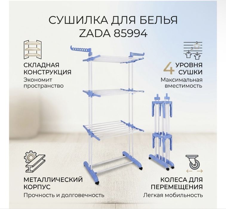 Продам сушилку для белья