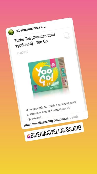 Чай для похудения Турбо