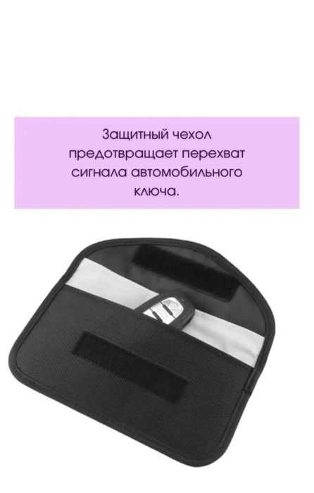 Чехол глушилка - оригинальный  подарок