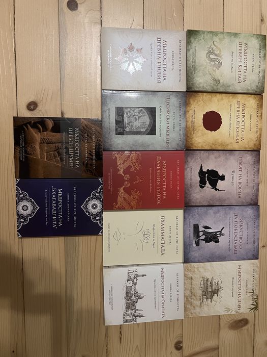 Книги за източна мъдрост