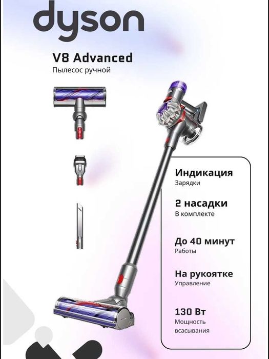 V8 advanced Dyson