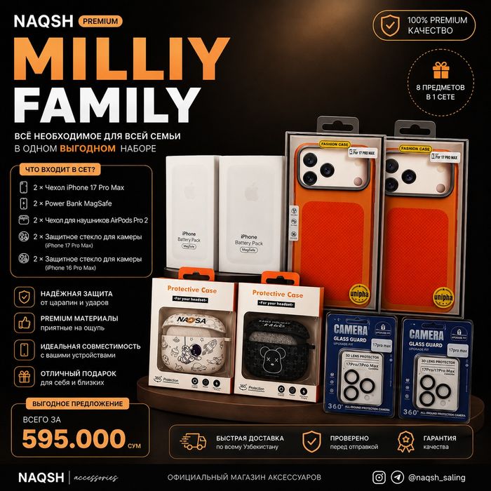 MILLIY FAMILY — Premium набор аксессуаров для iPhone | 595 000 сум
