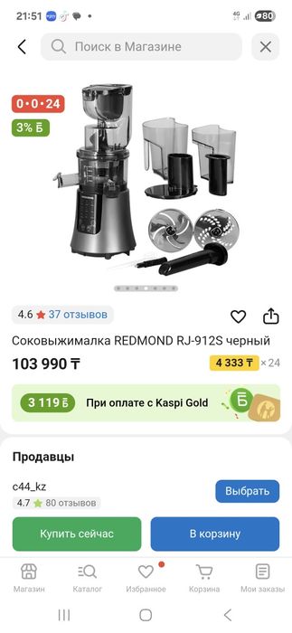 Соковыжымалка рэдмонд!