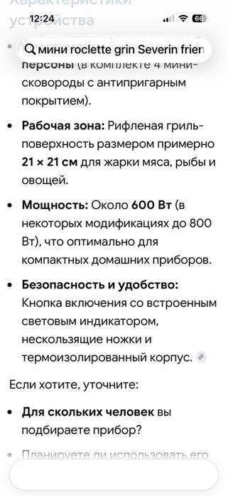 Грильница новая