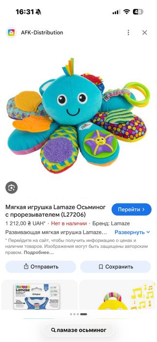 Игрушка мягкая Lamaze осьминог 6м+