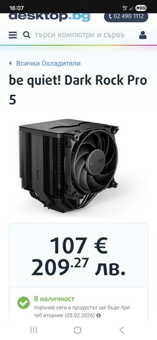 Охладител Bequiet Dark Rock Pro 5