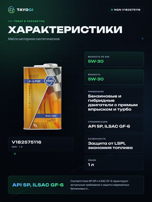 Масло моторное синтетическое