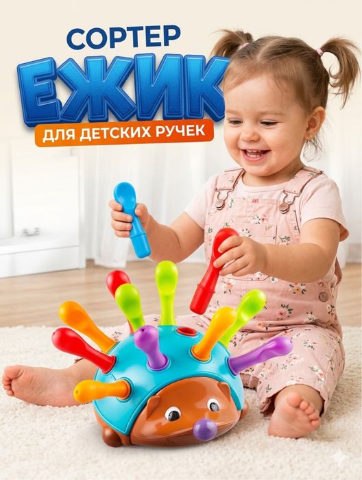 Сортер Ёжик - Развивающая игрушка для малышей, цвета и моторика 6м+