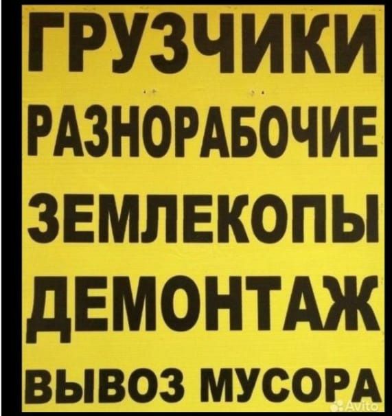 Услуги грузчиков