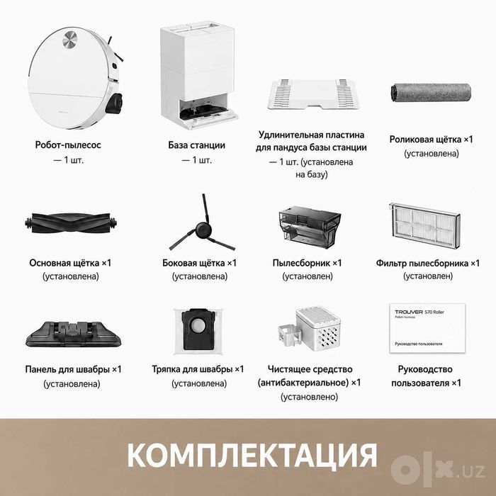 TROUVER S70 Roller Робот пылесос