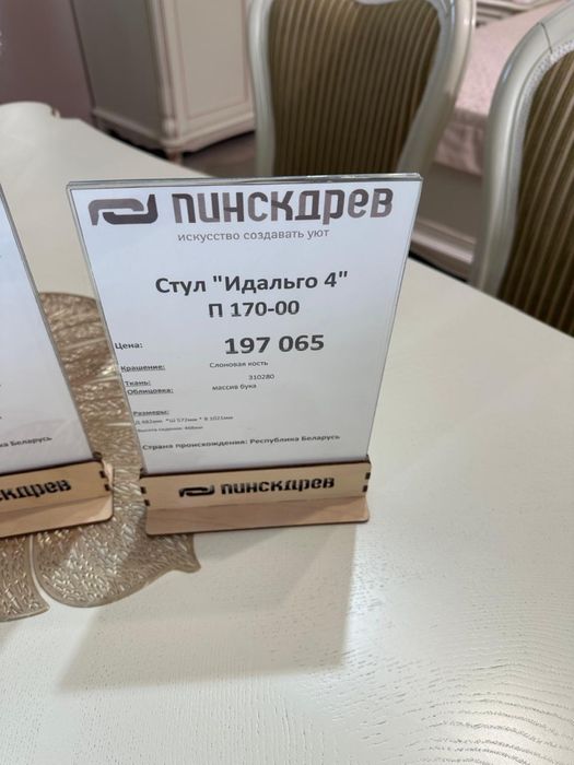 Стол со стульями