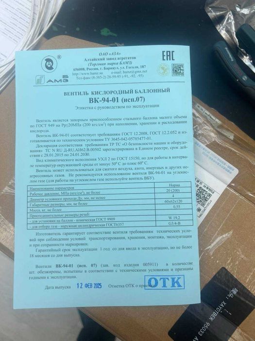 вентиль кислородный баллонный вк-94-01