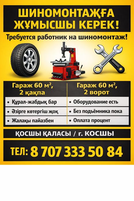 Мастер на шиномонтаж работник