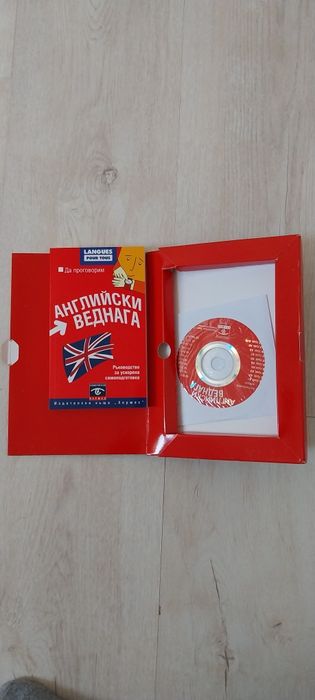 Самоучител на Англиски език