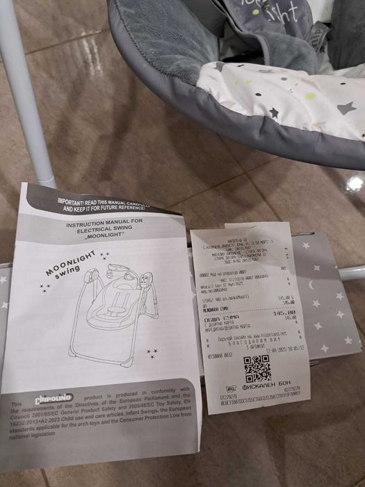 Електрическа люлка Chipolino