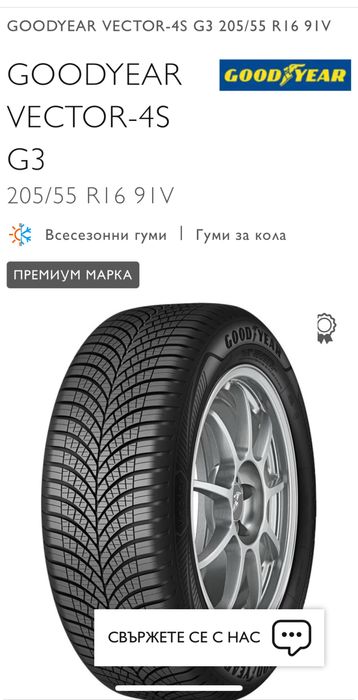 Всесезонни гуми Good year 205/55/16 4Seazons Gen 3,dot 4525