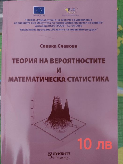 Учебници за УниБИТ