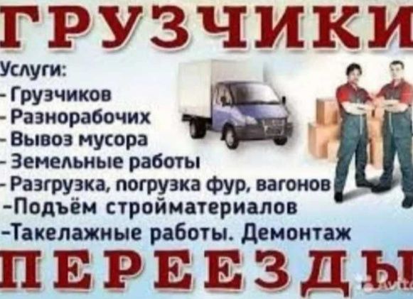 Услуга грузчиков