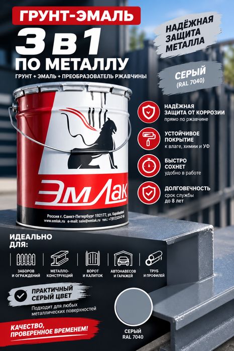 Грунт эмаль 3в1 серый