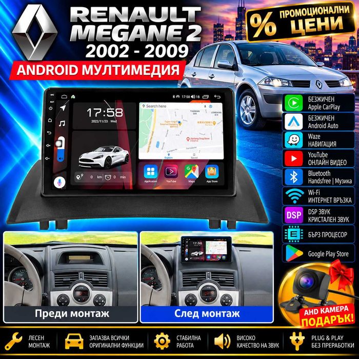 Мултимедия за Renault Megane 2, Навигация, Carplay, Android Auto, Waze, Рено Меган 2 Андроид
