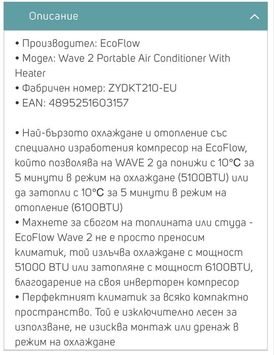 Преносим портативен климатик - EcoFlow Wave 2 Portable Air Conditioner With Heater