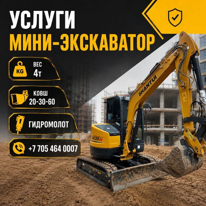 Услуги Мини экскаватор