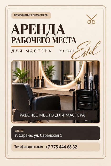 Парикмахерское кресло в аренду