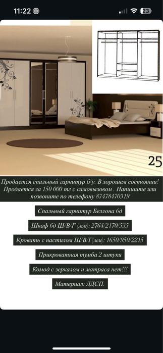 Спальный гаринитур