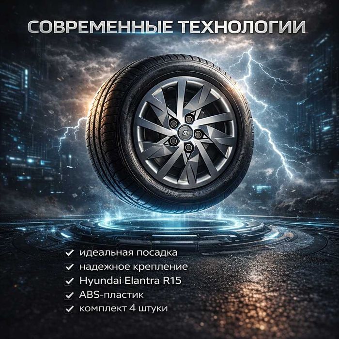 Колесные колпаки