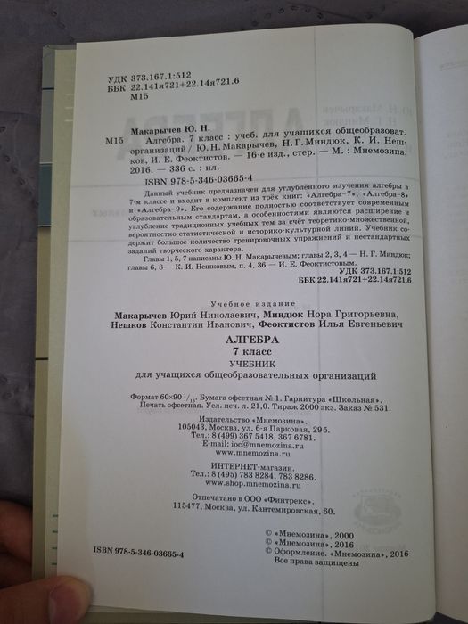 Учебники по алгебре и геометрии
