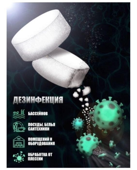 Продам Део- хлор