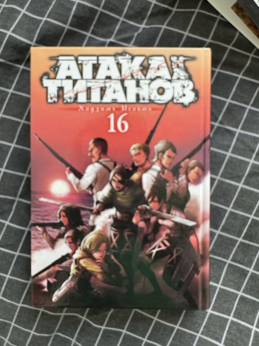 Манга Атака Титанов 16 том