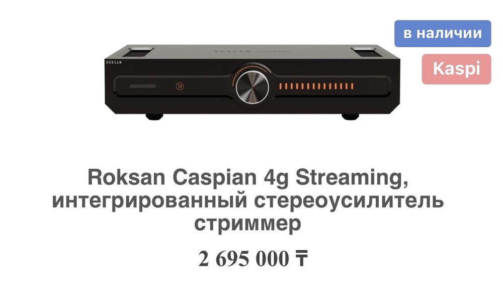 Roksan Caspian 4g Streaming