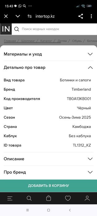Зимние ботинки для мальчика