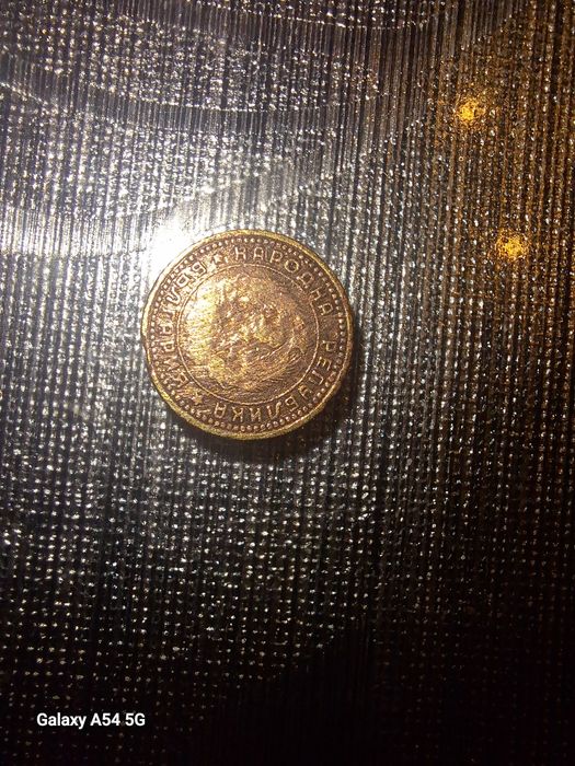 Продава се 1 стотинка от 1962 г