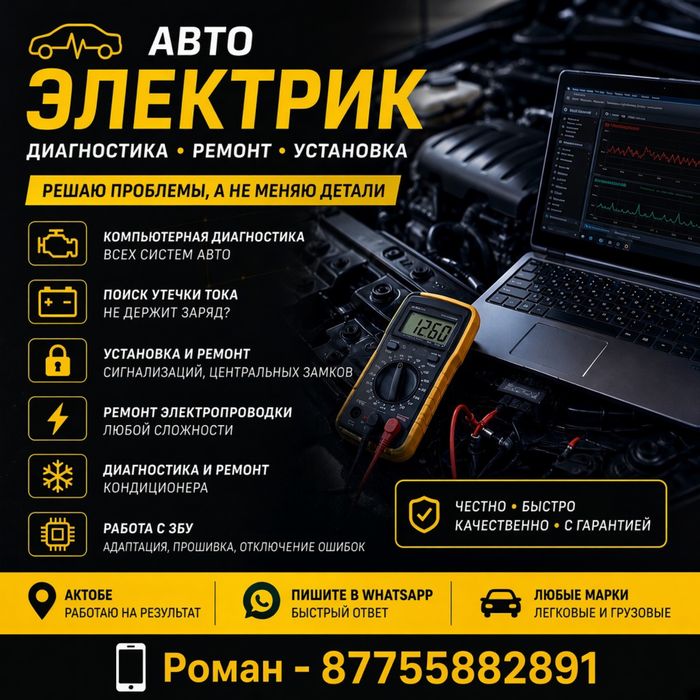 Автоэлектрик-диагност