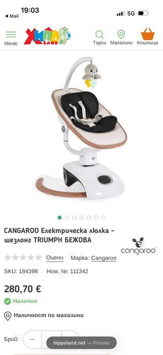 Бебешка люлка CANGAROO