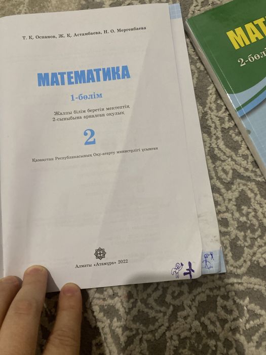 2 сынып Математика 1-2 бөлім