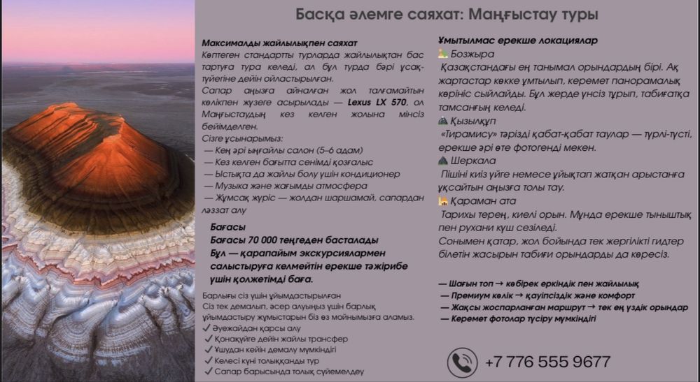 Туры Мангистау ( Маңғыстау)