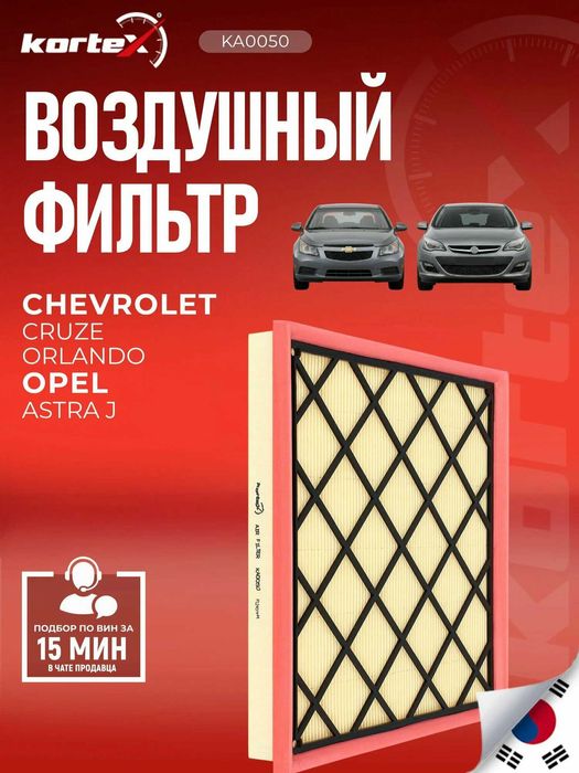 Воздушный фильтр Chevrolet Cruze ORLANDO J309 Opel astra j Aveo