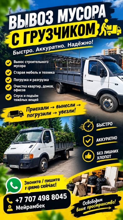 Вывоз мусор от 10000г