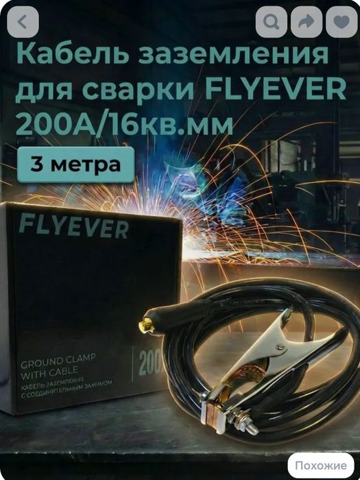 Сварочные кабеля