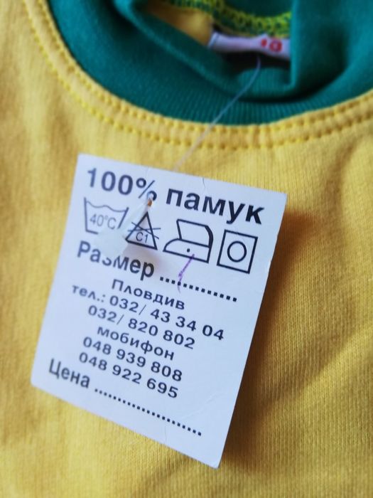 Български памучен детски бебешки комплект 2 части