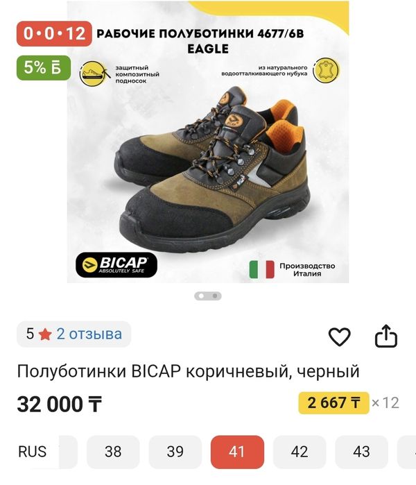 Продам спец обувь