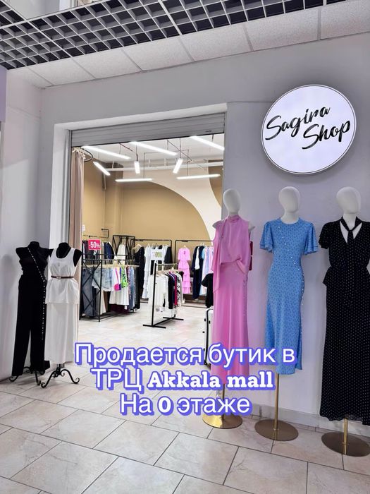 Бутик в Трц Akkala Mall