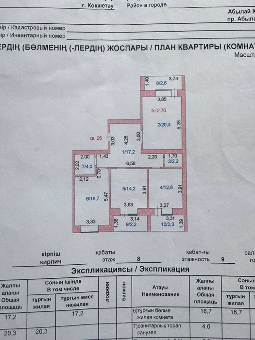 Продам квартиру на Аблайхана