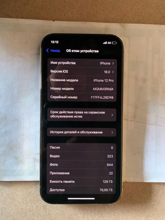 Аифон 12 про гарантия